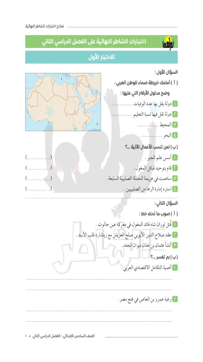 صورة غلاف نماذج امتحانات دراسات للصف السادس الابتدائي الترم الثاني 2026 بالإجابات