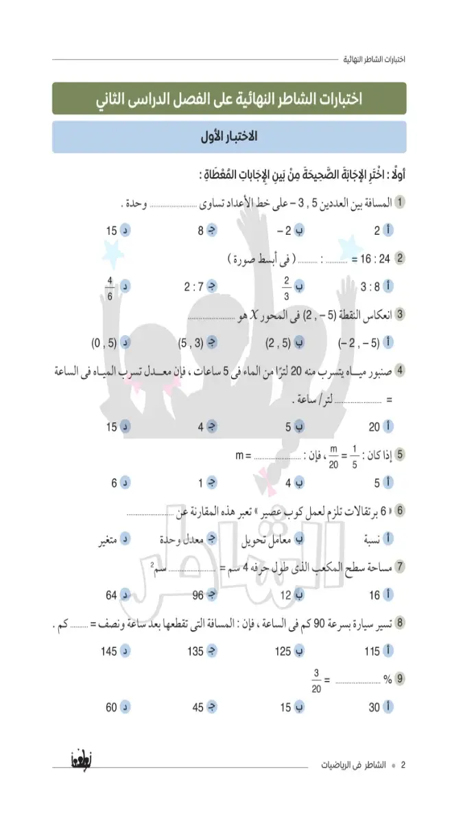 صورة غلاف نماذج امتحانات الرياضيات للصف السادس الابتدائي الترم الثاني 2026 بالإجابات