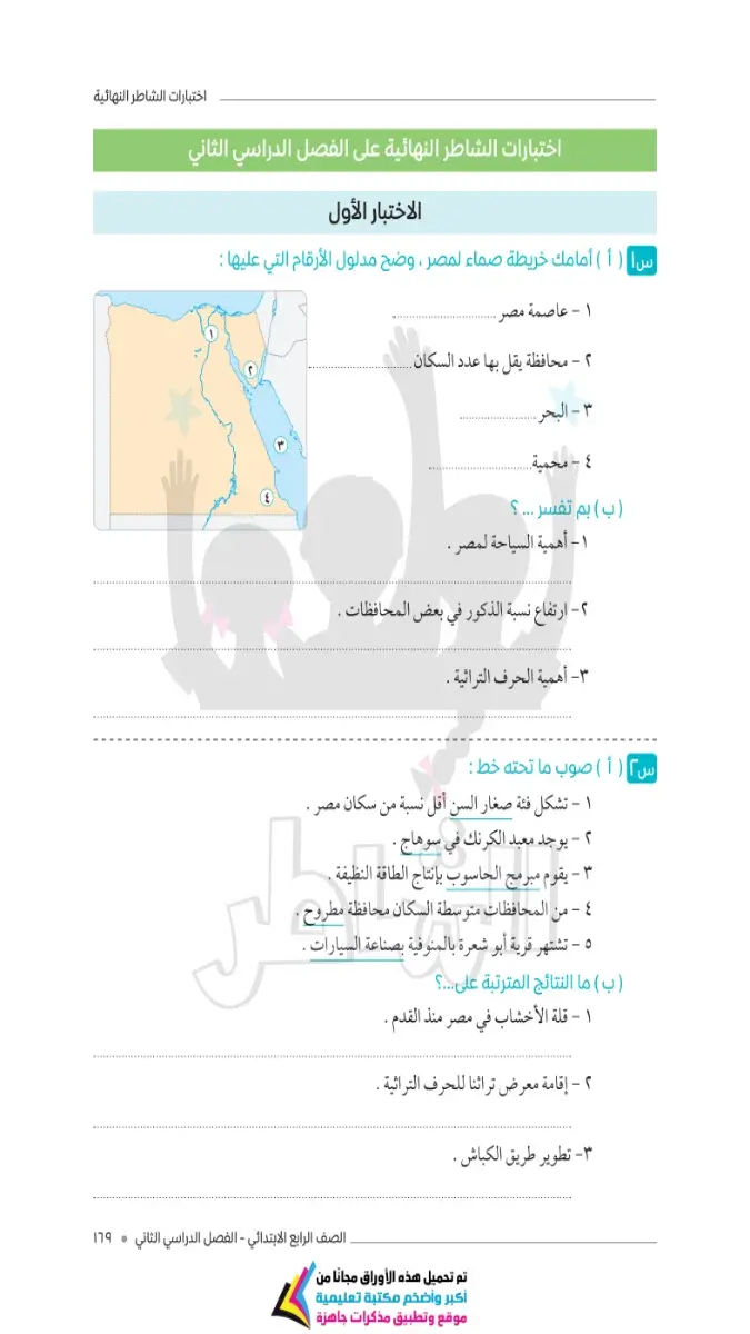 صورة غلاف امتحانات الدراسات للصف الرابع الابتدائي الترم الثاني 2026 بالإجابات
