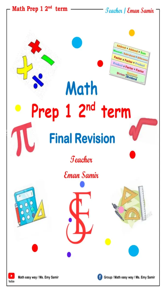 صورة غلاف مراجعة Math للصف الأول الإعدادي الترم الثاني 2026 بالإجابات