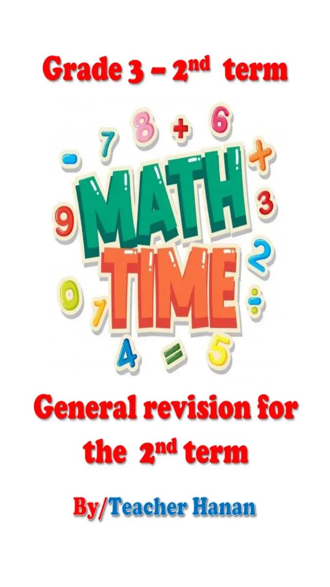 صورة غلاف مراجعة Math للصف الثالث الابتدائي الترم الثاني 2026 بالاجابات