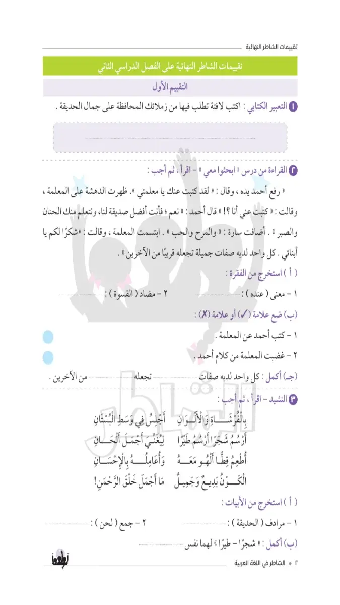صورة غلاف امتحانات لغة عربية للصف الثاني الابتدائي الترم الثاني 2026 بالإجابات