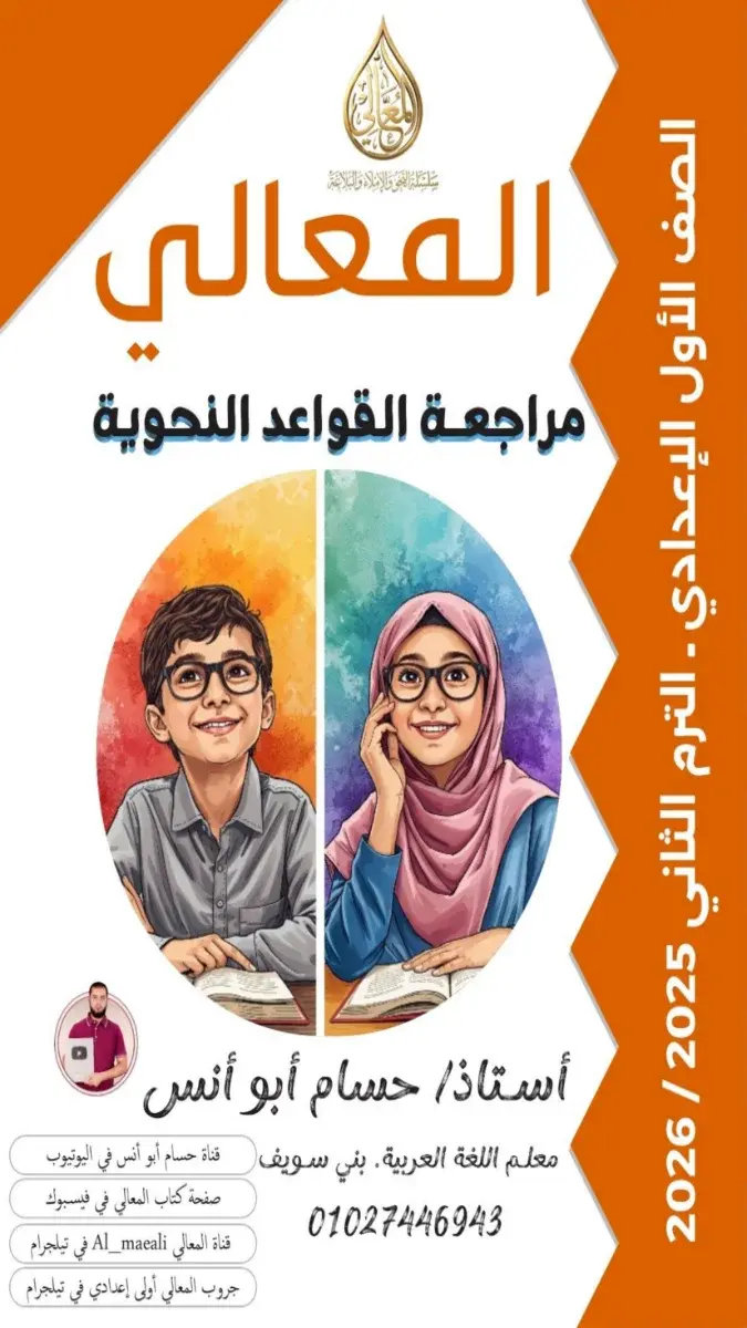 صورة غلاف مراجعة نحو للصف الأول الإعدادي الترم الثاني بالاجابات 2026