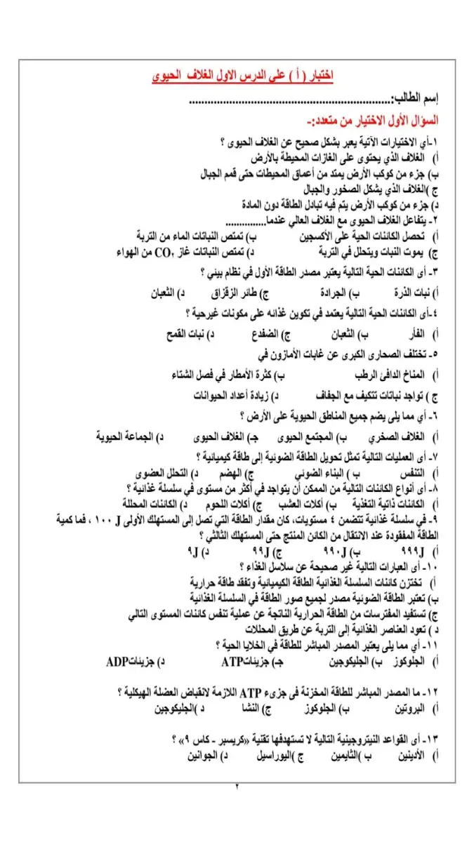 صورة غلاف مراجعة العلوم للصف الأول الثانوي الترم الثاني 2026 بالإجابات