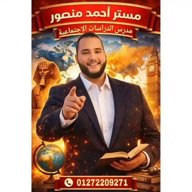 مستر احمد منصور
