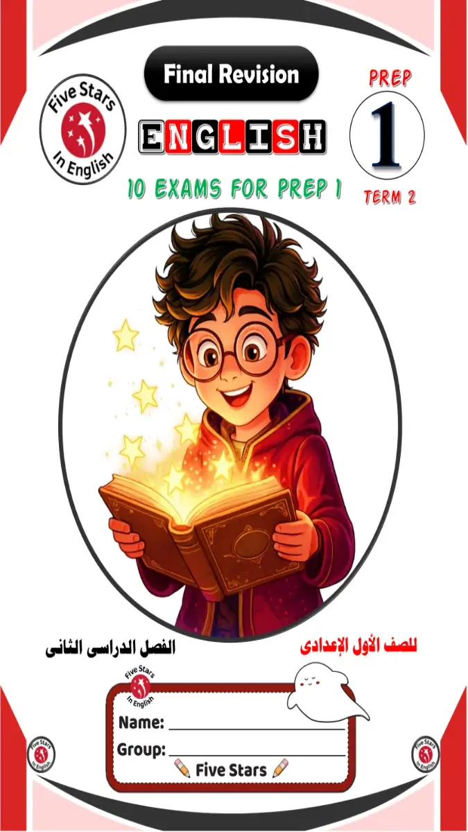 صورة غلاف امتحانات تقييمات انجليزي للصف الاول الاعدادي الترم الثاني بالاجابات 2026
