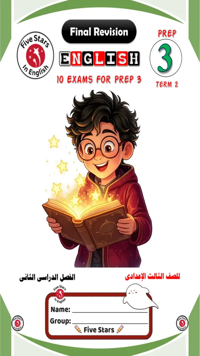 صورة غلاف نماذج امتحانات انجليزي للصف الثالث الاعدادي 2026 بالإجابات