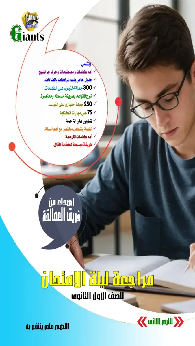 صورة غلاف مراجعة انجليزي للصف الاول الثانوي 2026