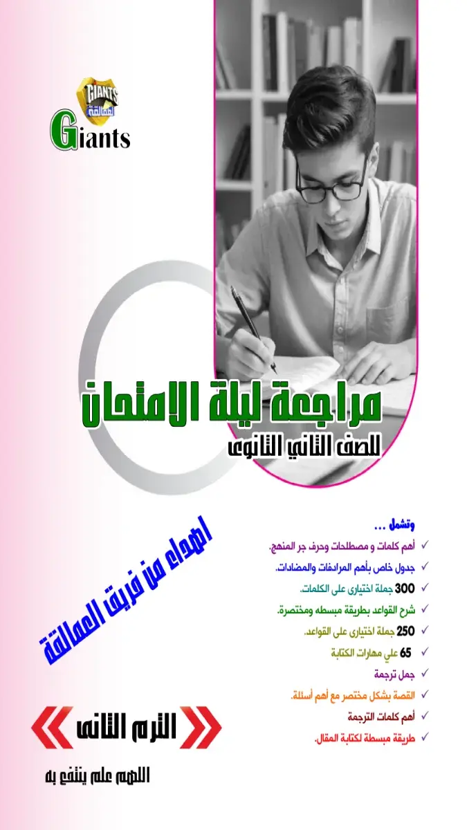 صورة غلاف مراجعة انجليزي 2026 للصف الثاني الثانوي بالاجابات