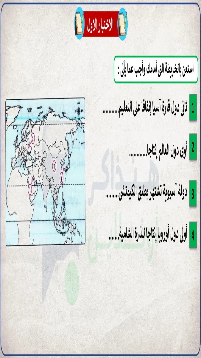 صورة غلاف مراجعة وملخص منهج الدراسات للصف الثاني الاعدادي الترم الثاني 2026