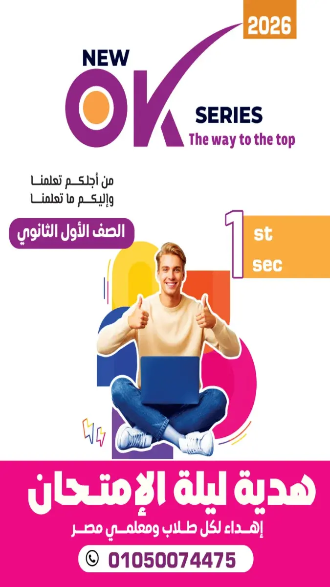 صورة غلاف مراجعة لغة انجليزية للصف الاول الثانوي الترم الثاني 2026