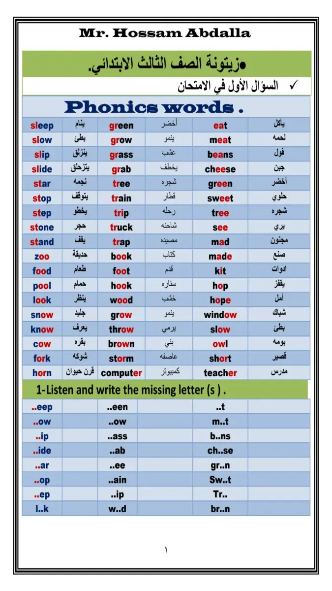 صورة غلاف مراجعة انجليزي للصف الثالث الابتدائي الترم الثاني 2026