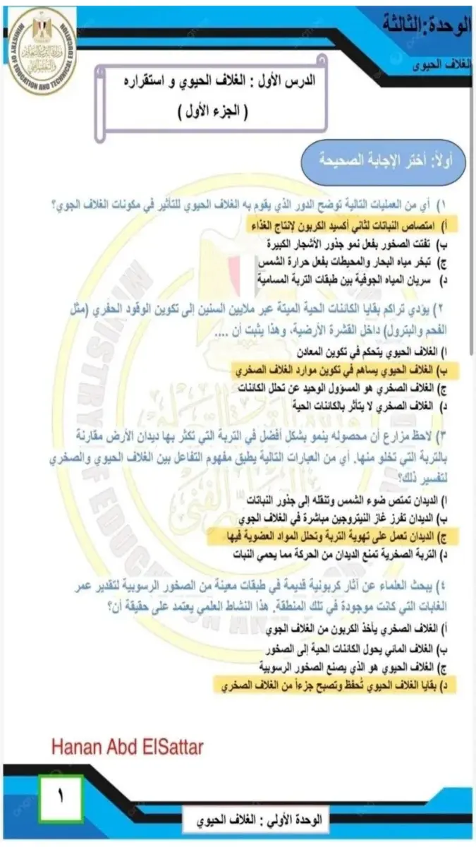صورة غلاف حل كتاب التقييمات العلوم المتكاملة للصف الأول الثانوي الترم الثاني 2026