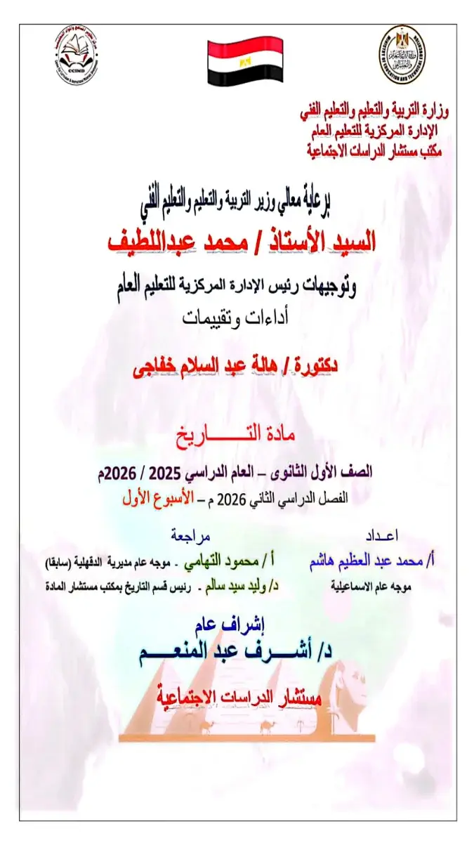 صورة غلاف كتاب حل تقييمات التاريخ للصف الأول الثانوي الترم الثاني 2026