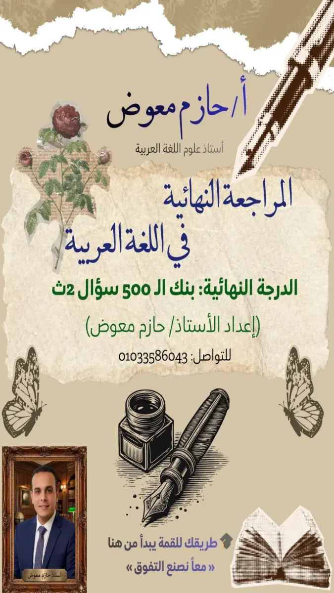 صورة غلاف بنك أسئلة اللغة العربية للصف الثاني الثانوي بالإجابات 2026