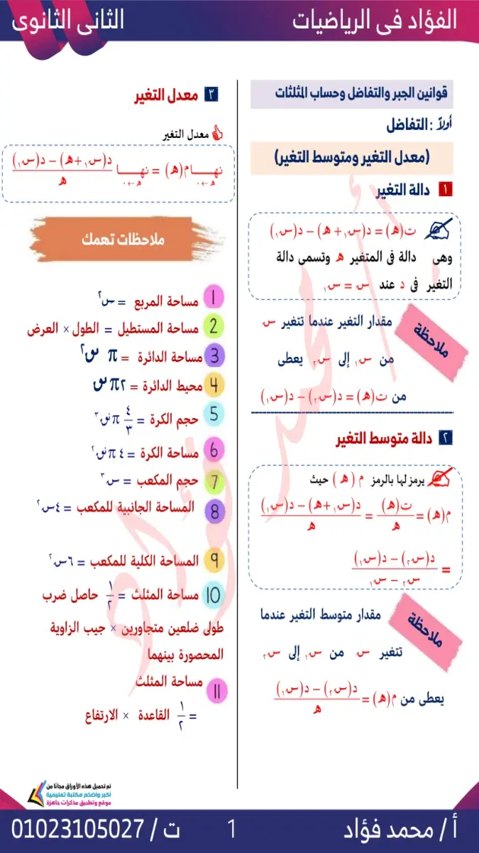 صورة غلاف مراجعة الرياضيات البحتة لشهر مايو للصف الثاني الثانوي 2026 بالاجابات