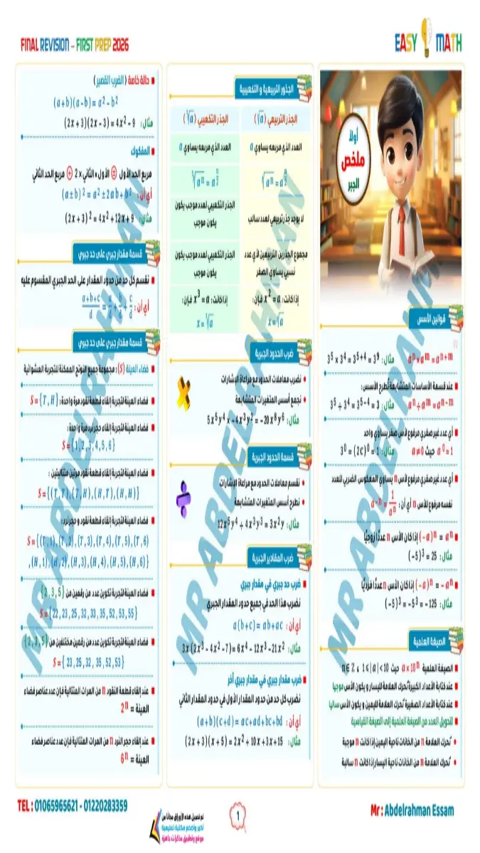 صورة غلاف مراجعة ليلة الامتحان لمادة الرياضيات للصف الاول الاعدادي بالإجابات 2026
