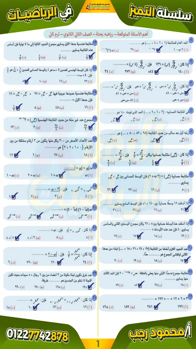 صورة غلاف بنك أسئلة رياضيات بحتة للصف الثاني الثانوي 2026