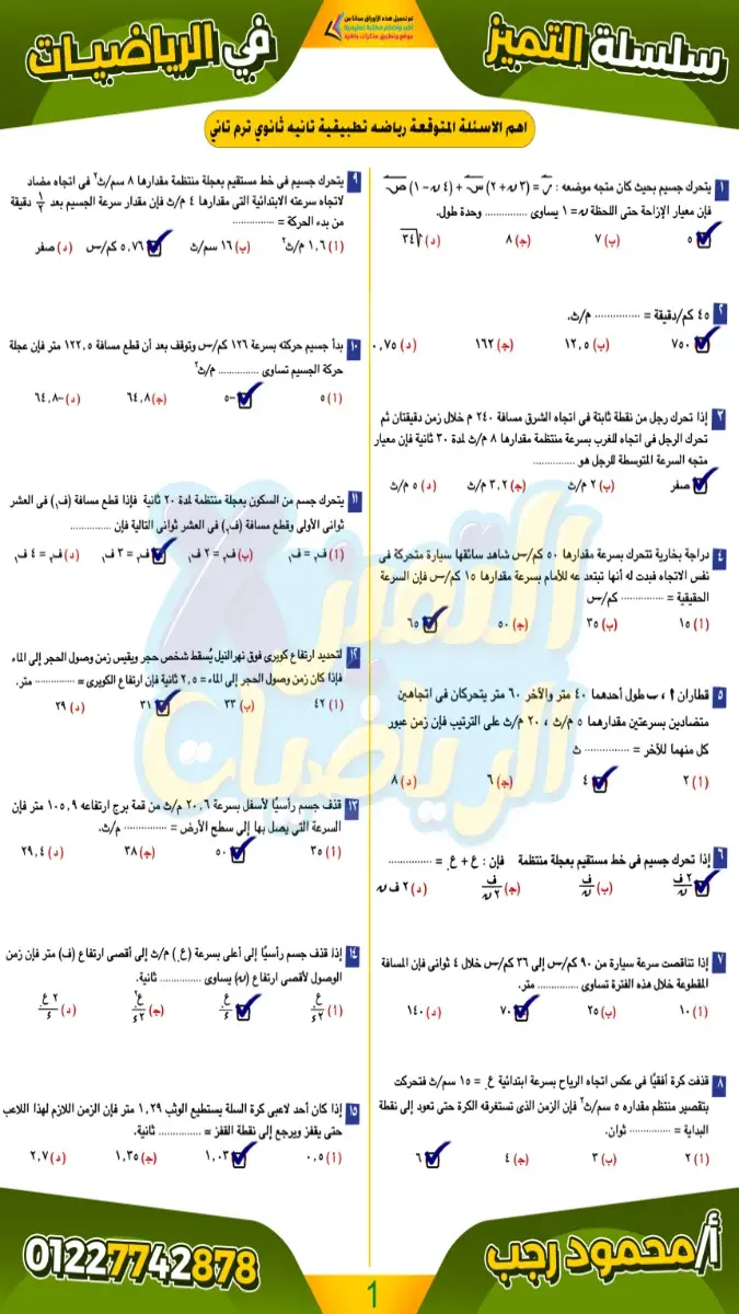 صورة غلاف أهم الأسئلة المتوقعة في الرياضيات التطبيقية للصف الثاني الثانوي الترم الثاني 2026