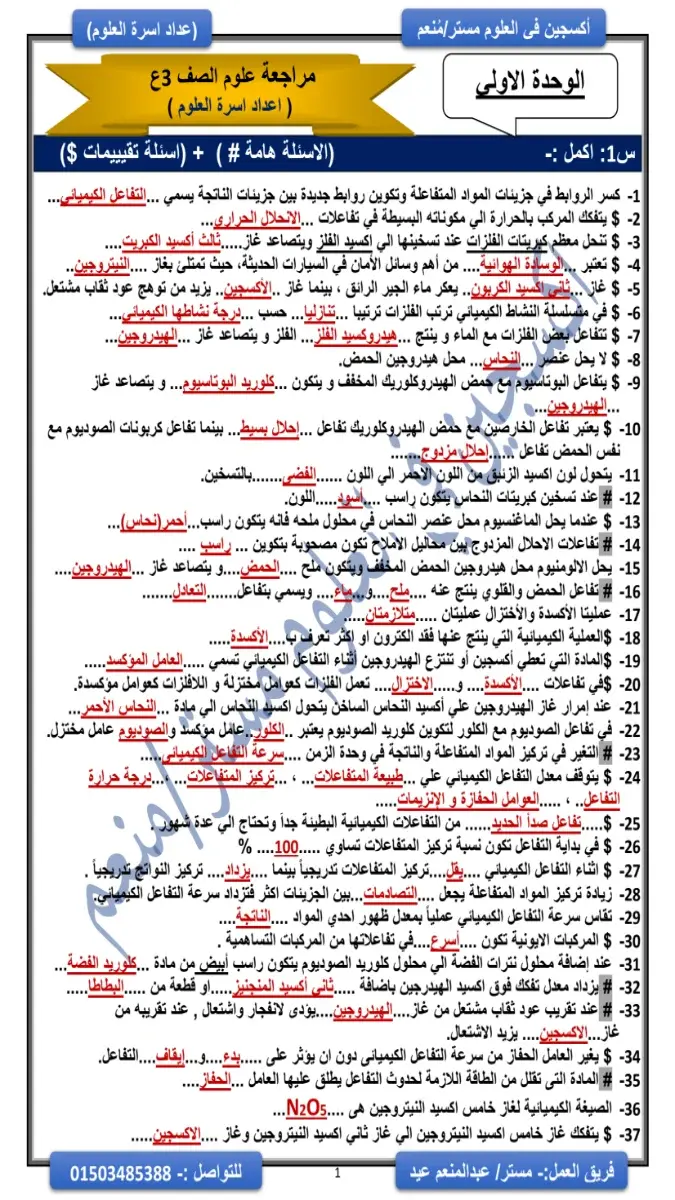 صورة غلاف مراجعة سؤال وجواب علوم للصف الثالث الاعدادي الترم الثاني 2026