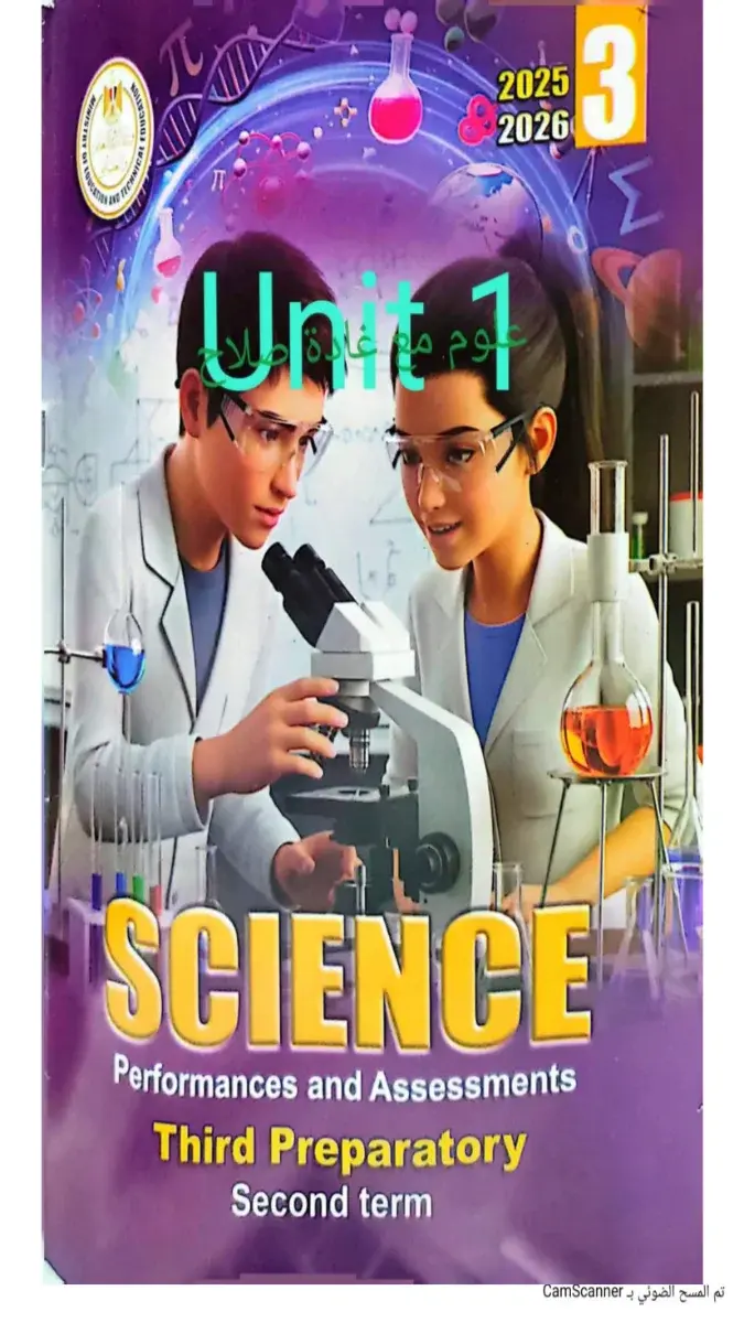 صورة غلاف حل كتاب التقييمات Science للصف الثالث الإعدادي الترم الثاني 2026