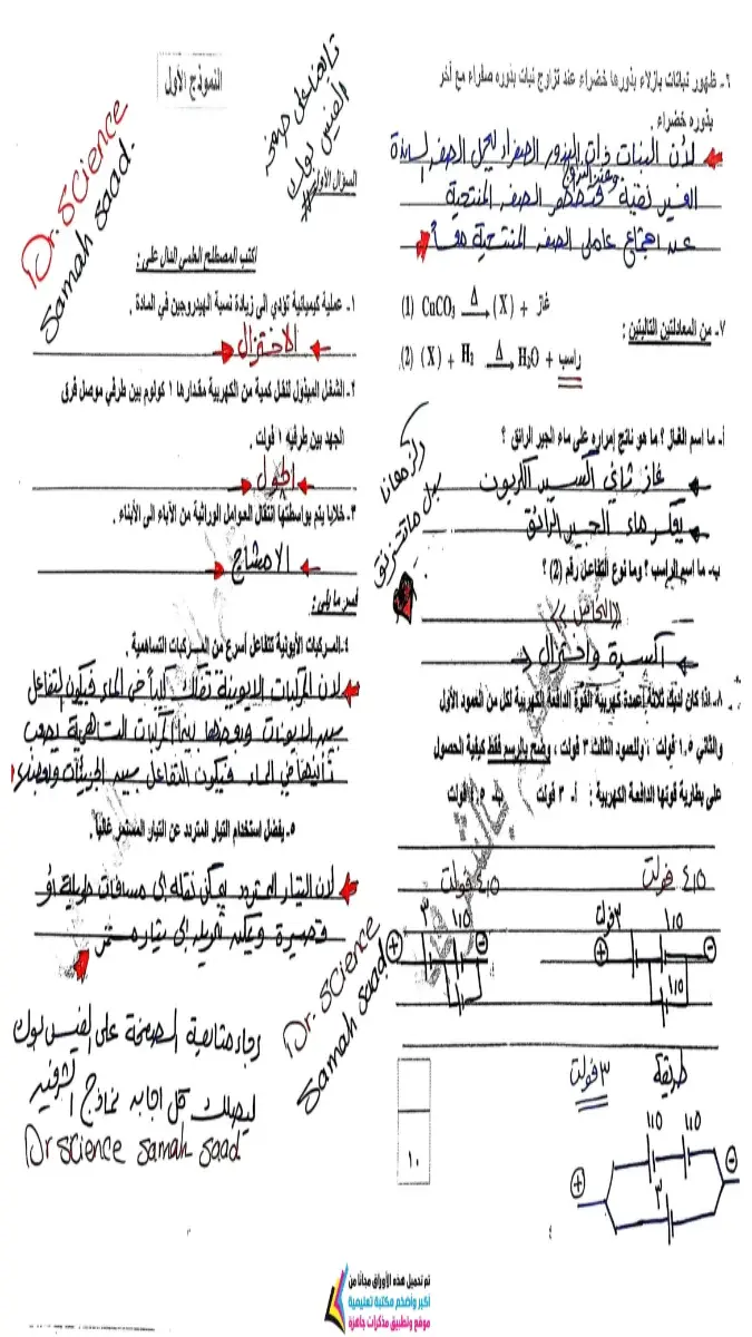صورة غلاف مراجعة العلوم للصف الثالث الاعدادي الترم الثاني 2026 بالاجابات