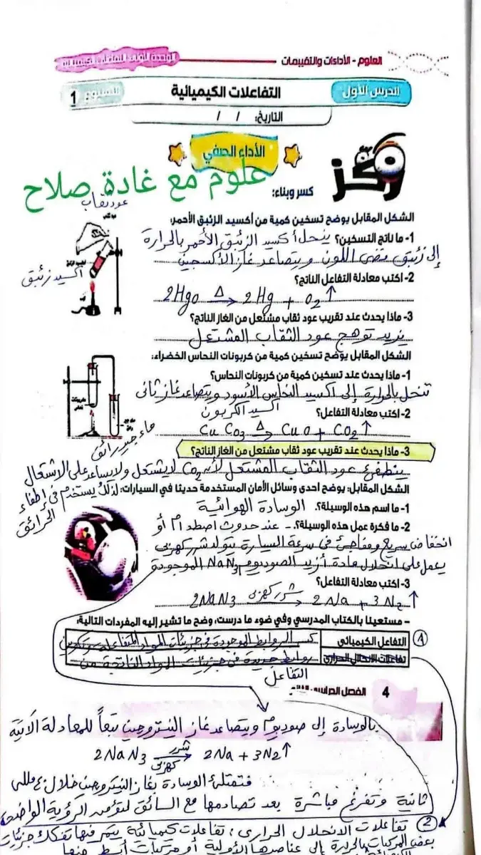 صورة غلاف كتاب حل التقييمات لمادة العلوم للصف الثالث الاعدادي الترم الثاني 2026
