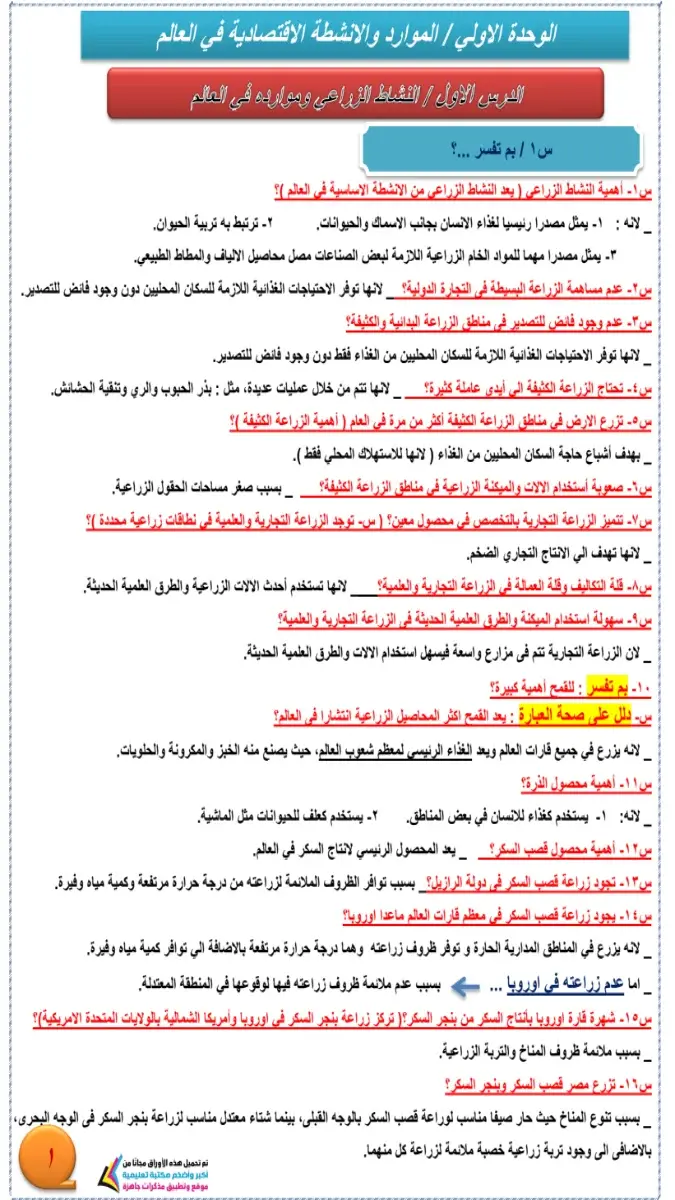صورة غلاف مراجعة الدراسات للصف الثالث الاعدادي الترم الثاني 2026 سؤال وجواب