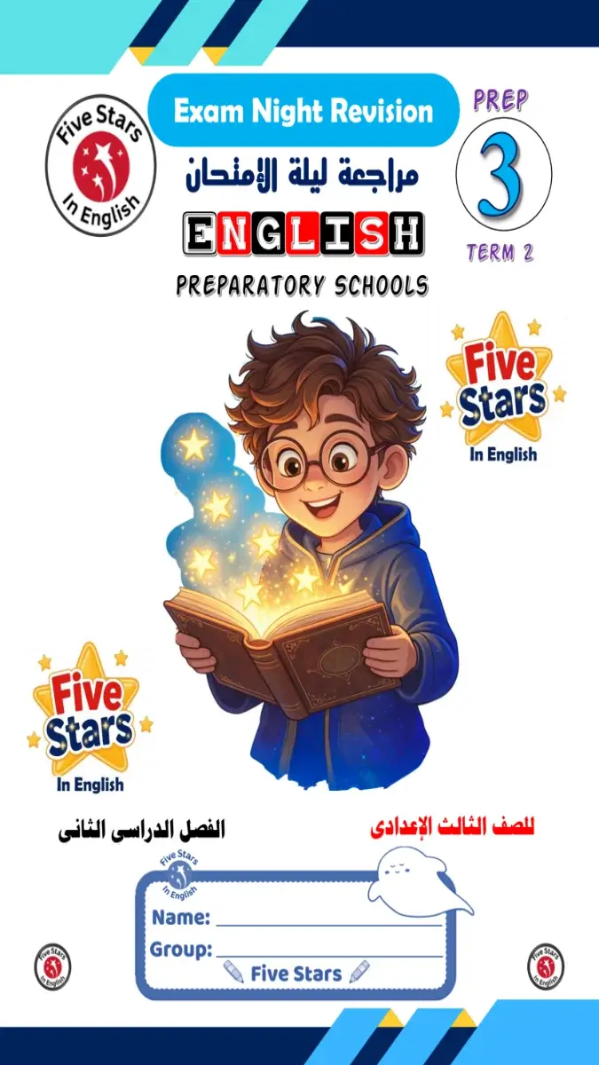 صورة غلاف مراجعة ليلة الامتحان انجليزي للصف الثالث الاعدادي الترم الثاني 2026 بالإجابات