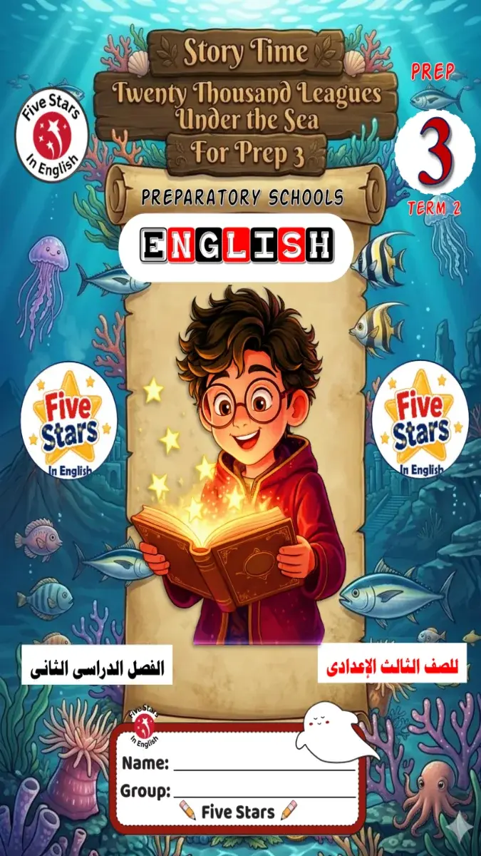 صورة غلاف أسئلة وتدريبات قصة اللغة الإنجليزية للصف الثالث الإعدادي الترم الثاني 2026