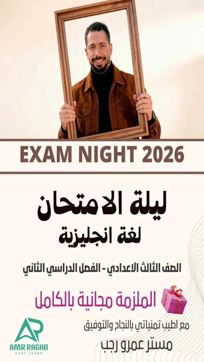 صورة غلاف نماذج امتحانات اللغة الإنجليزية للصف الثالث الاعدادي الترم الثاني 2026