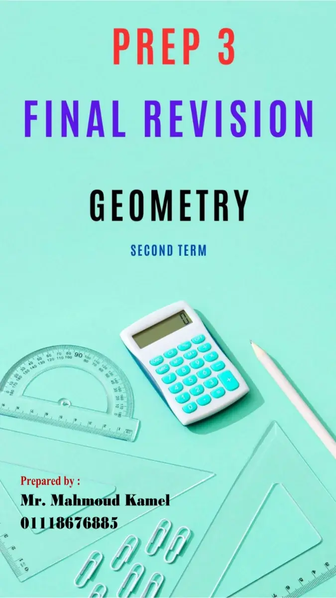 صورة غلاف مراجعة Geometry للصف الثالث الاعدادي الترم الثاني بالاجابات