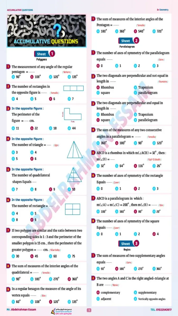 صورة غلاف مراجعة تراكمي Geometry لشهر مايو 2026 للصف الثالث الاعدادي بالاجابات
