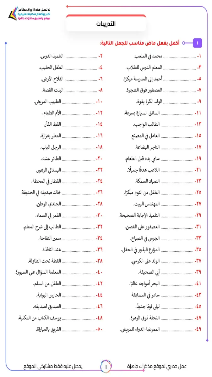 صورة غلاف أوراق عمل الفعل الماضي والمضارع والأمر بالإجابات 2026