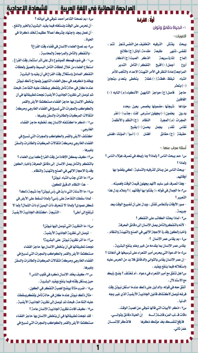 صورة غلاف مراجعة وملخص اللغة العربية للصف الثالث الإعدادي الترم الثاني 2026