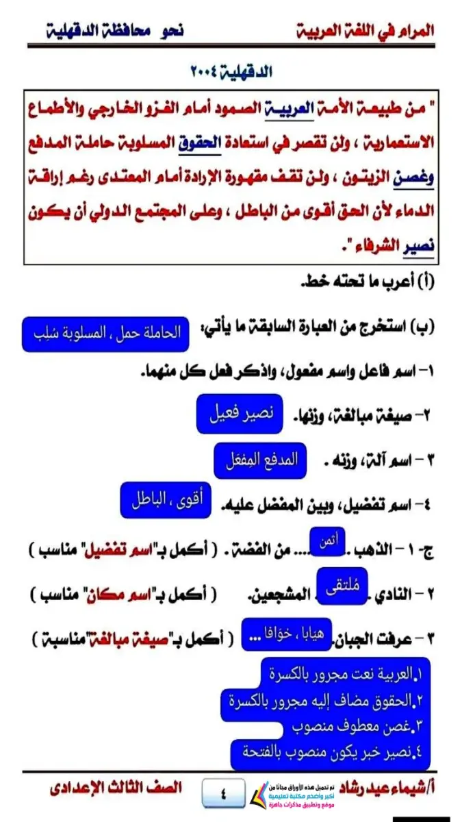 صورة غلاف نماذج امتحانات نحو اللغة العربية للصف الثالث الاعدادي الترم الثاني بالاجابات 2026
