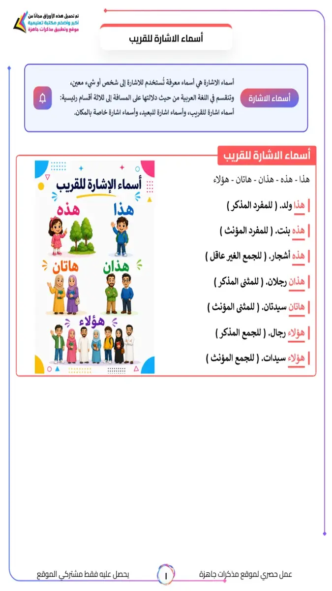 صورة غلاف أوراق عمل أسماء الاشارة بالاجابات