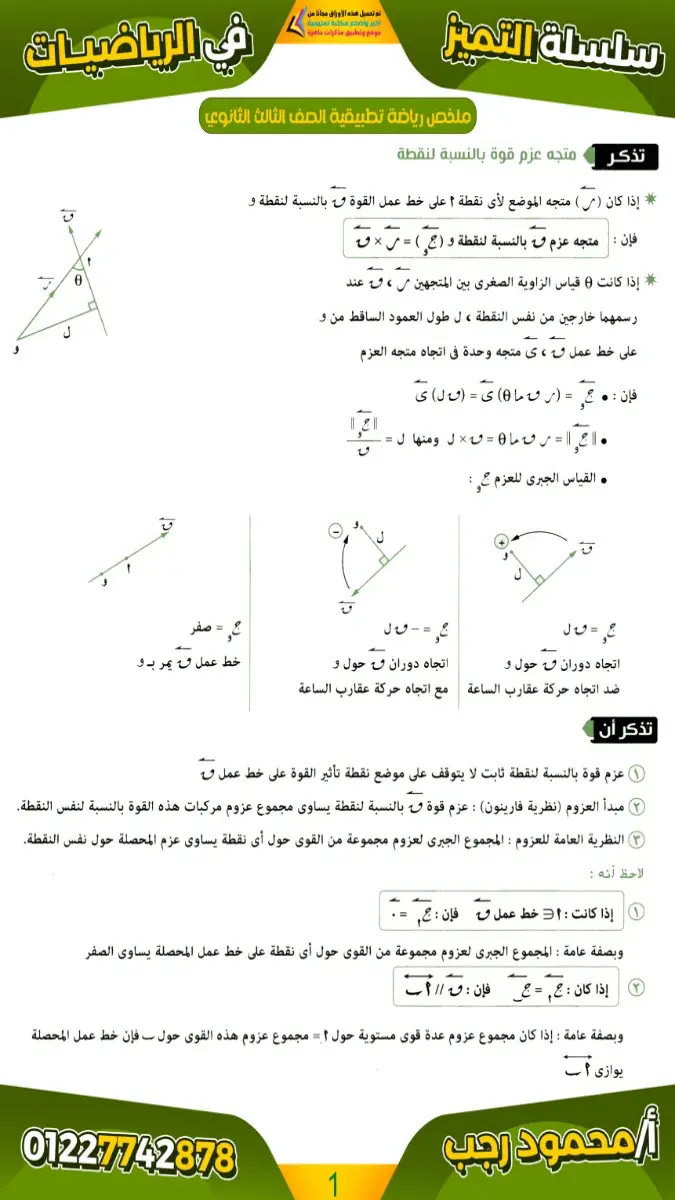 صورة غلاف ملخص الاستاتيكا للصف الثالث الثانوي بالإجابات 2026