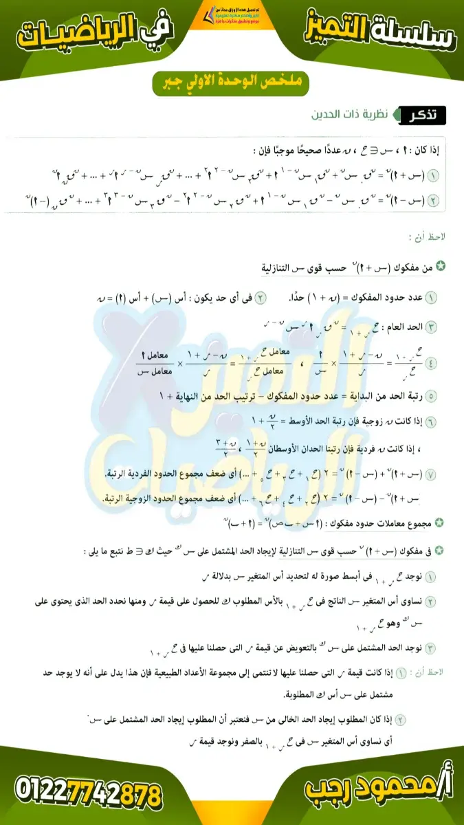 صورة غلاف ملخص الجبر للصف الثالث الثانوي بالإجابات 2026