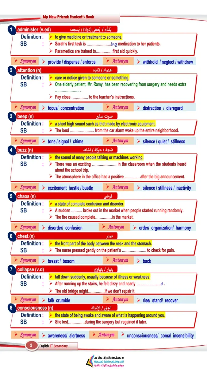 صورة غلاف ملحق المتلازمات اللفظية لغة انجليزية للصف الثالث الثانوي 2026