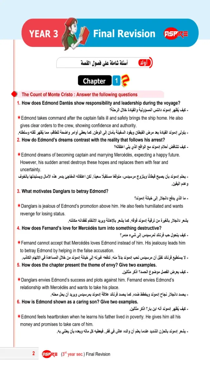 صورة غلاف نماذج استرشادية لقصة اللغة الإنجليزية والبراجراف للصف الثالث الثانوي 2026