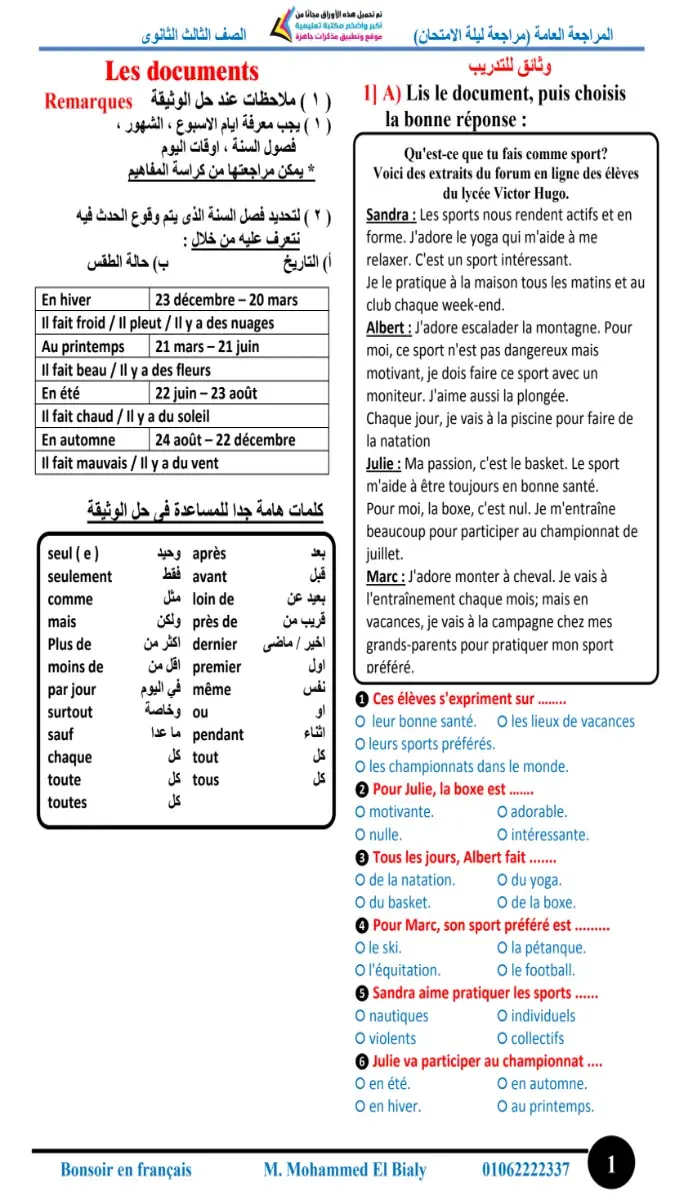 صورة غلاف مراجعة Bonsoir ليلة الامتحان لغة فرنسية للصف الثالث الثانوي 2026