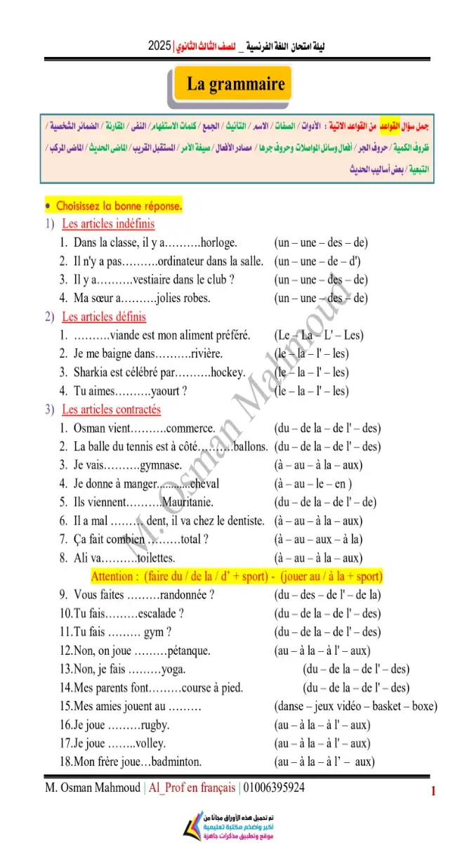 صورة غلاف مراجعة القواعد لغة فرنسية للصف الثالث الثانوي 2026