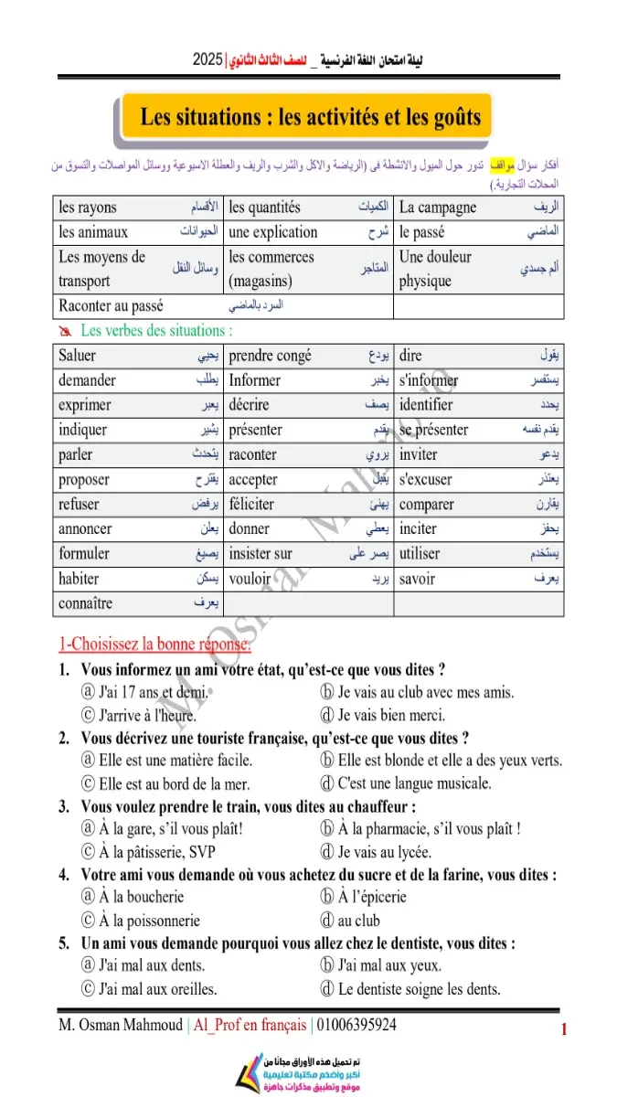 صورة غلاف مراجعة المواقف بالاجابات للغة الفرنسية للصف الثالث الثانوي 2026