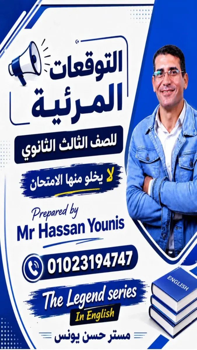 صورة غلاف نماذج اختبارات اللغة الإنجليزية للصف الثالث الثانوي 2026 بالإجابات