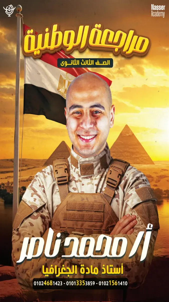 صورة غلاف مراجعة ليلة الامتحان التربية الوطنية للصف الثالث الثانوي 2026