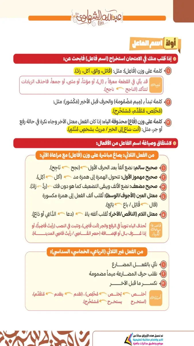 صورة غلاف مراجعة نحو للصف الثالث الاعدادي الترم الثاني 2026