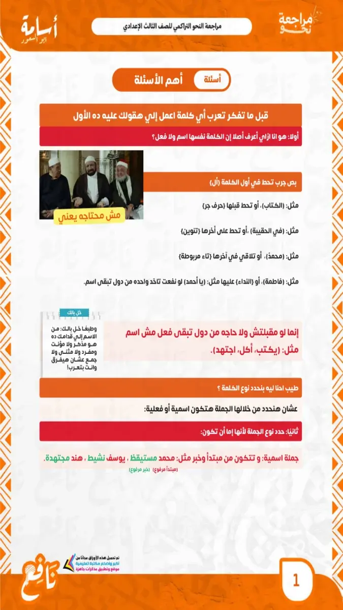 صورة غلاف مراجعة النحو التراكمي للصف الثالث الاعدادي الترم الثاني 2026