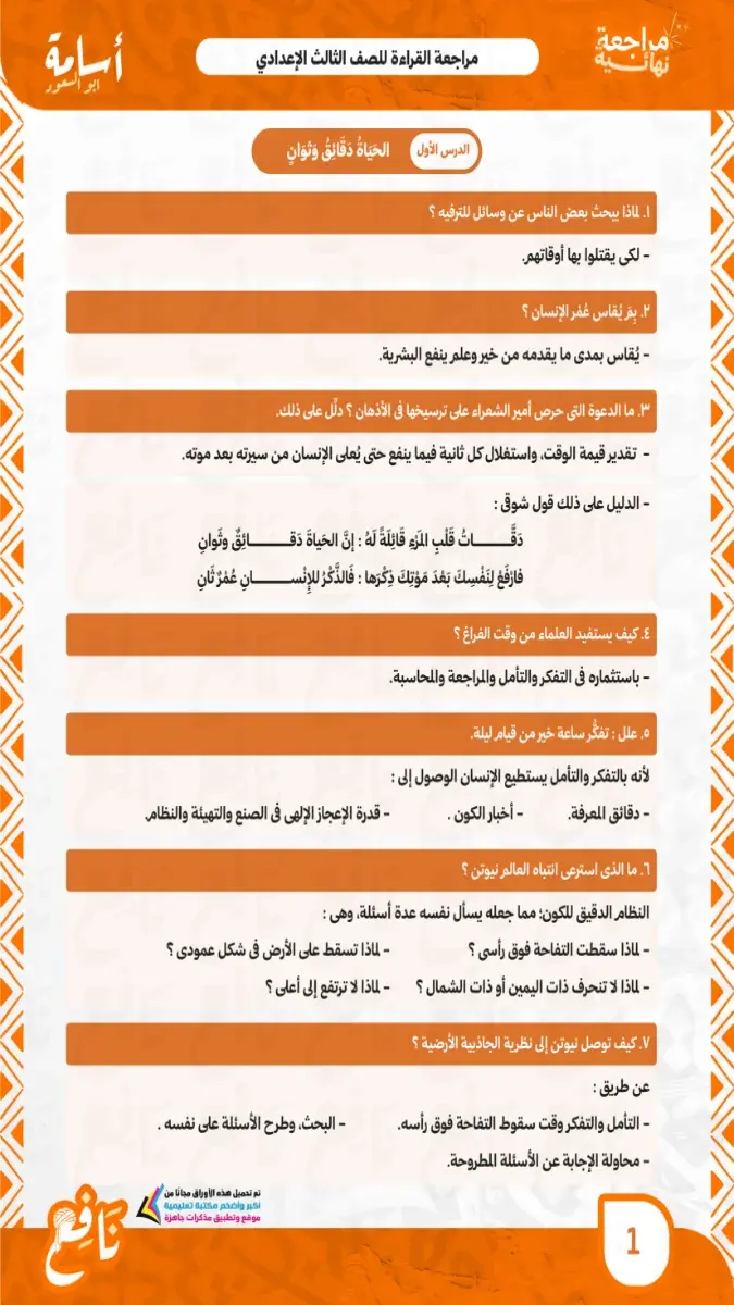 صورة غلاف مراجعة القراءة للصف الثالث الإعدادي الترم الثاني 2026