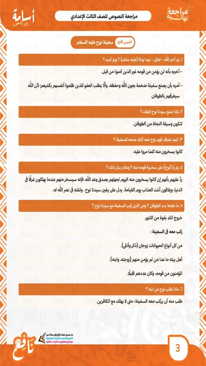 صورة غلاف مراجعة النصوص للصف الثالث الاعدادي الترم الثاني 2026
